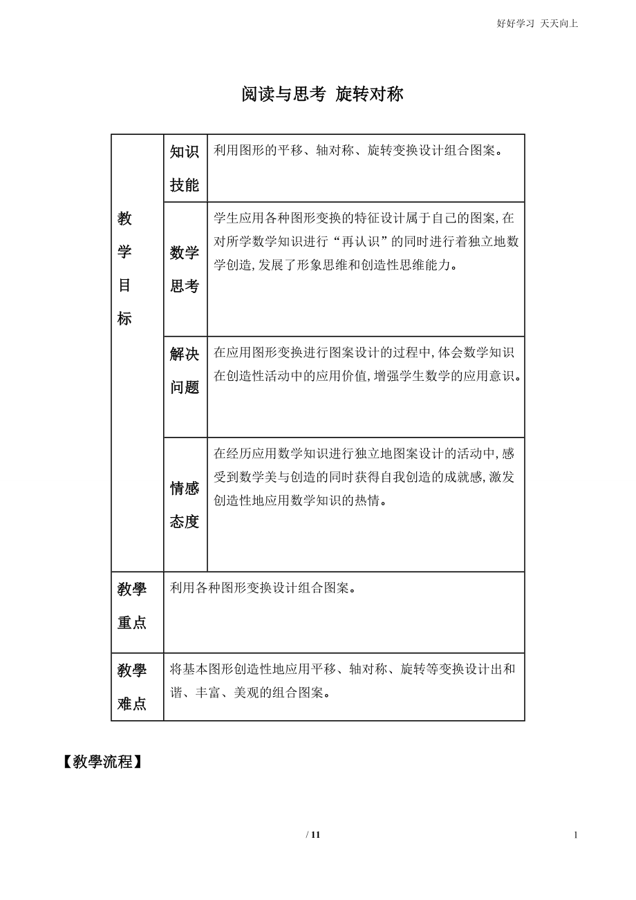 人教版数学九年级初三上册-阅读与思考-旋转对称-教案1-名师教学教案-教学设计反思_第1页