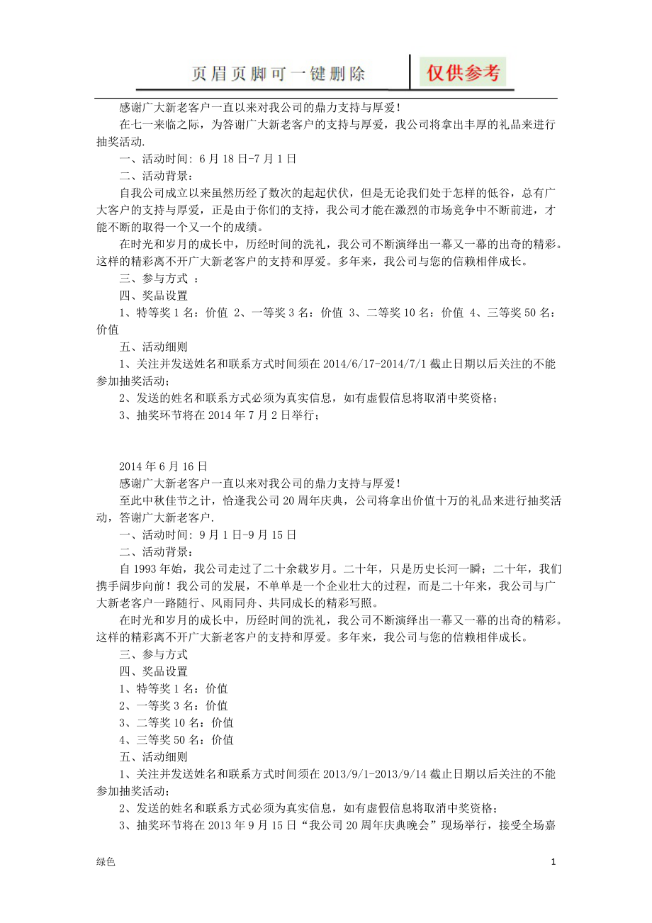 微信抽奖活动方案(共6篇)【专业经验】_第1页