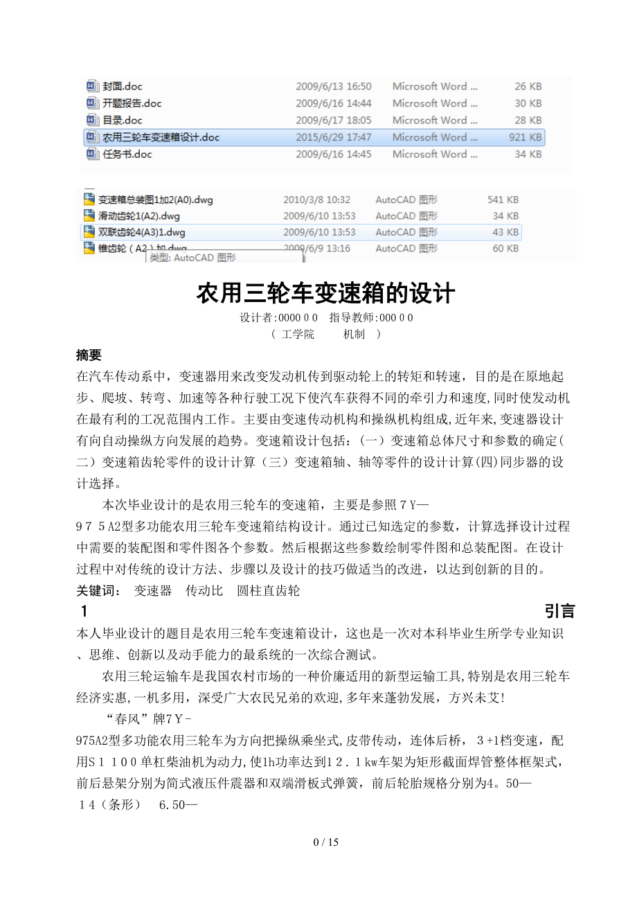 农用三轮车变速箱设计_第1页