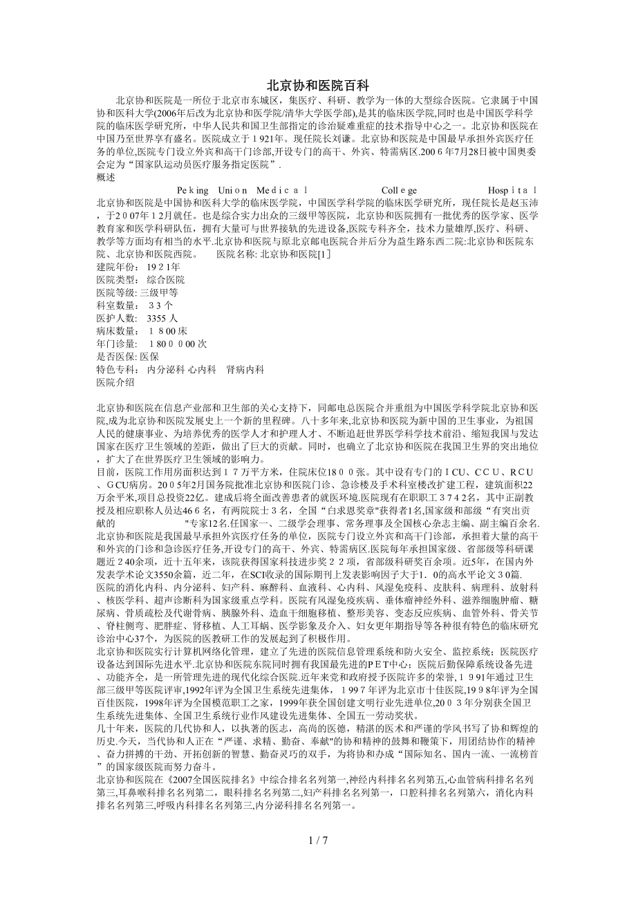 北京协和医院_第1页
