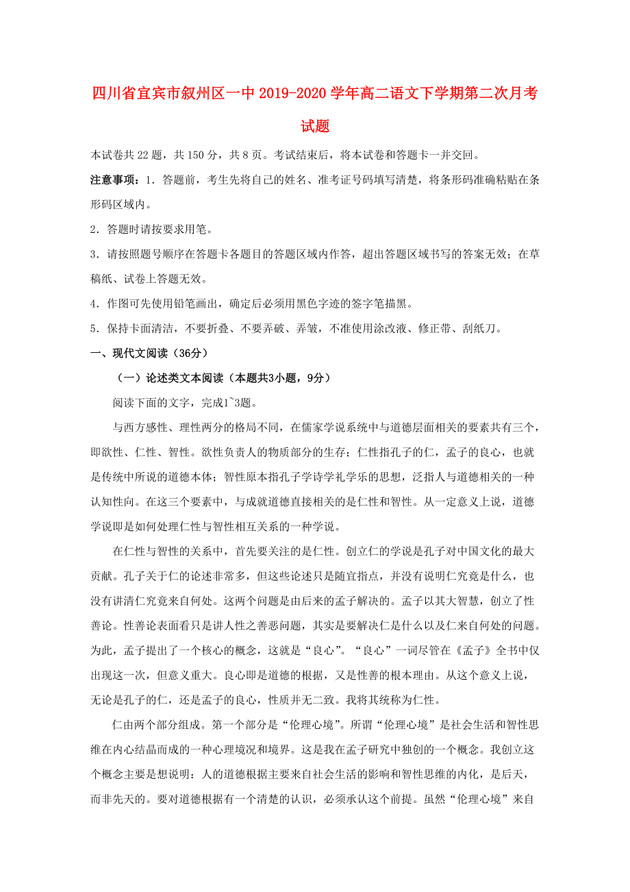 四川省宜宾市叙州区20192020学年高二语文下学期第二次月考试题21_第1页
