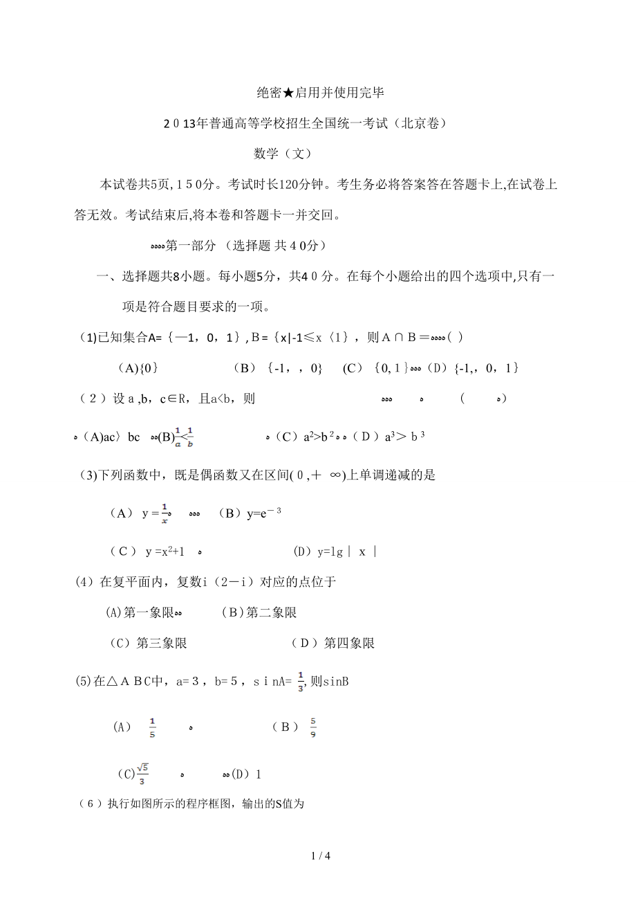 北京2013年文数_第1页