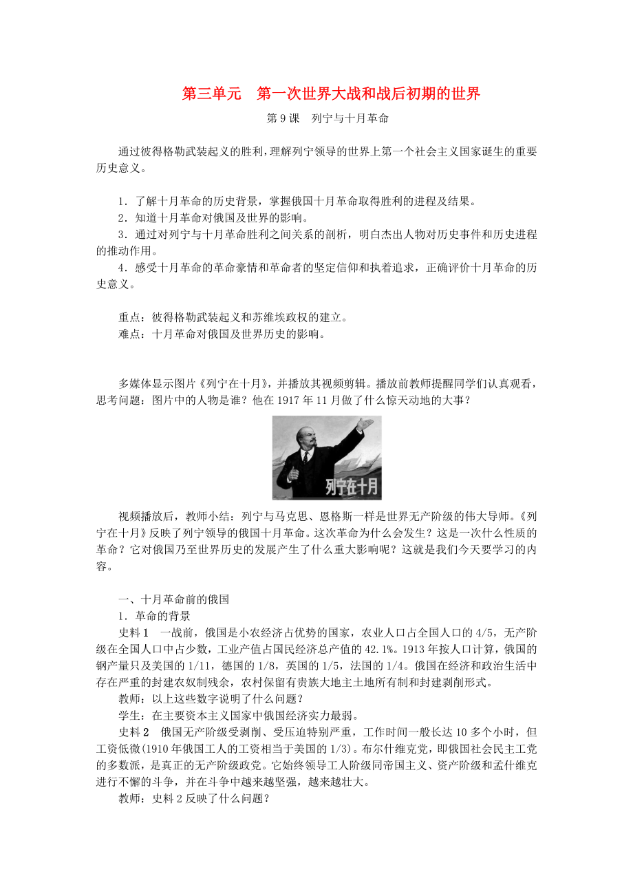 第三单元　第一次世界大战和战后初期的世界[19]_第1页