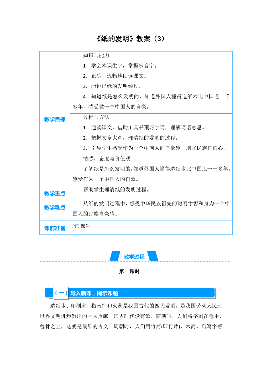 《纸的发明》教案（3）_第1页