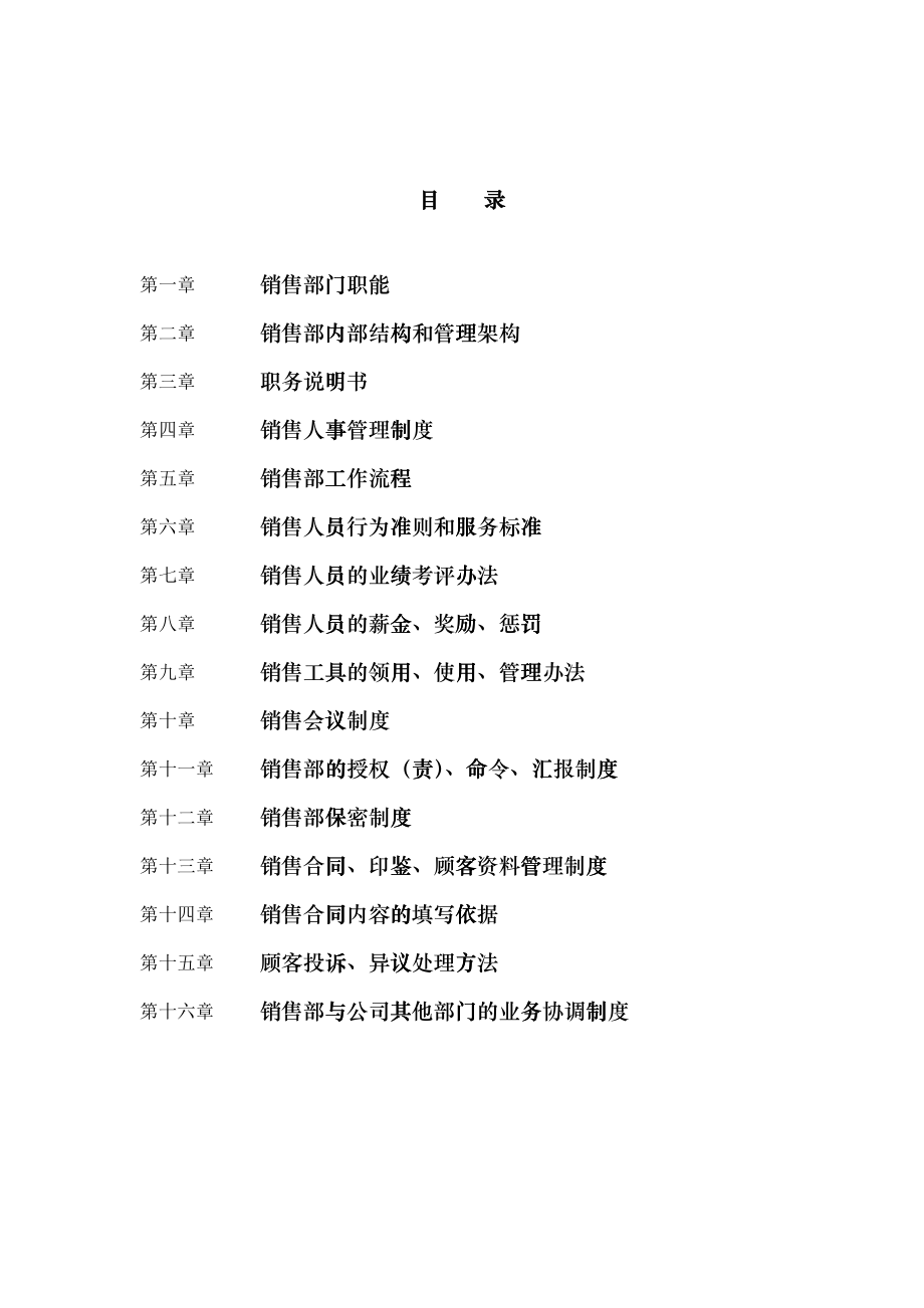 某地产公司销售管理汇编_第1页