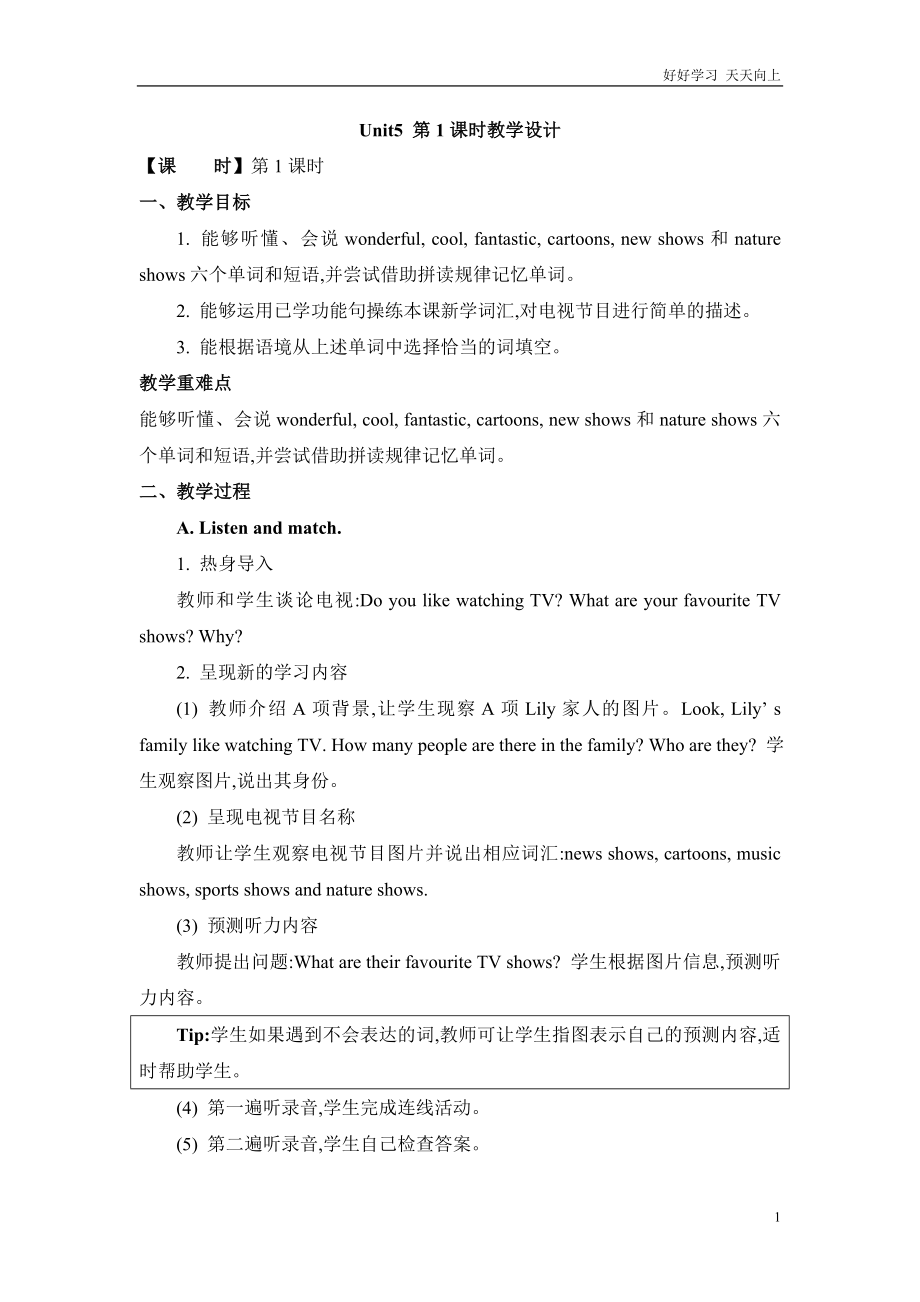 人教版新起点五年级上册英语-Unit-5-lesson-1-01-教学教案-教学设计反思_第1页