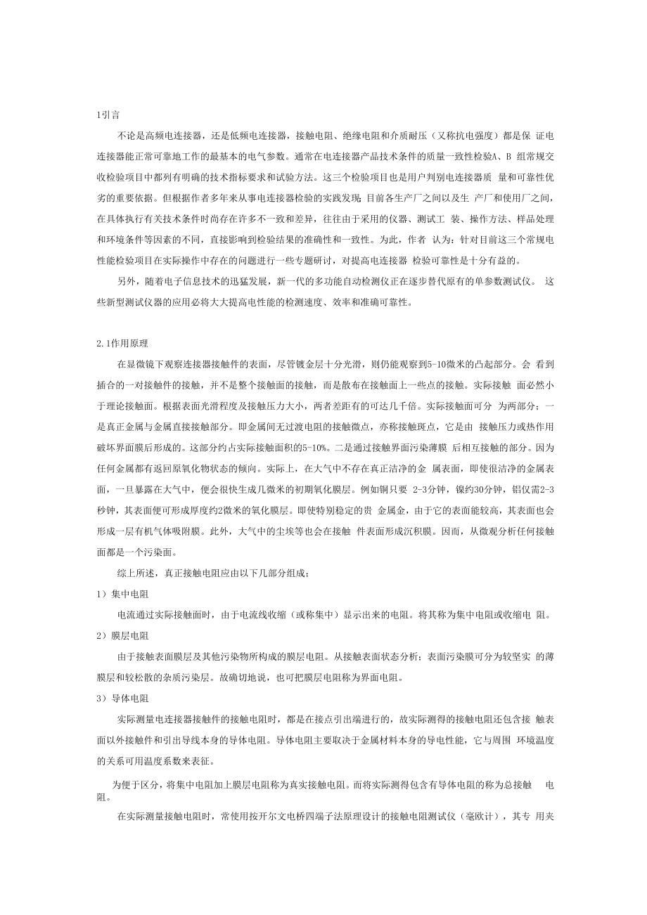 连接器接触电阻_第1页