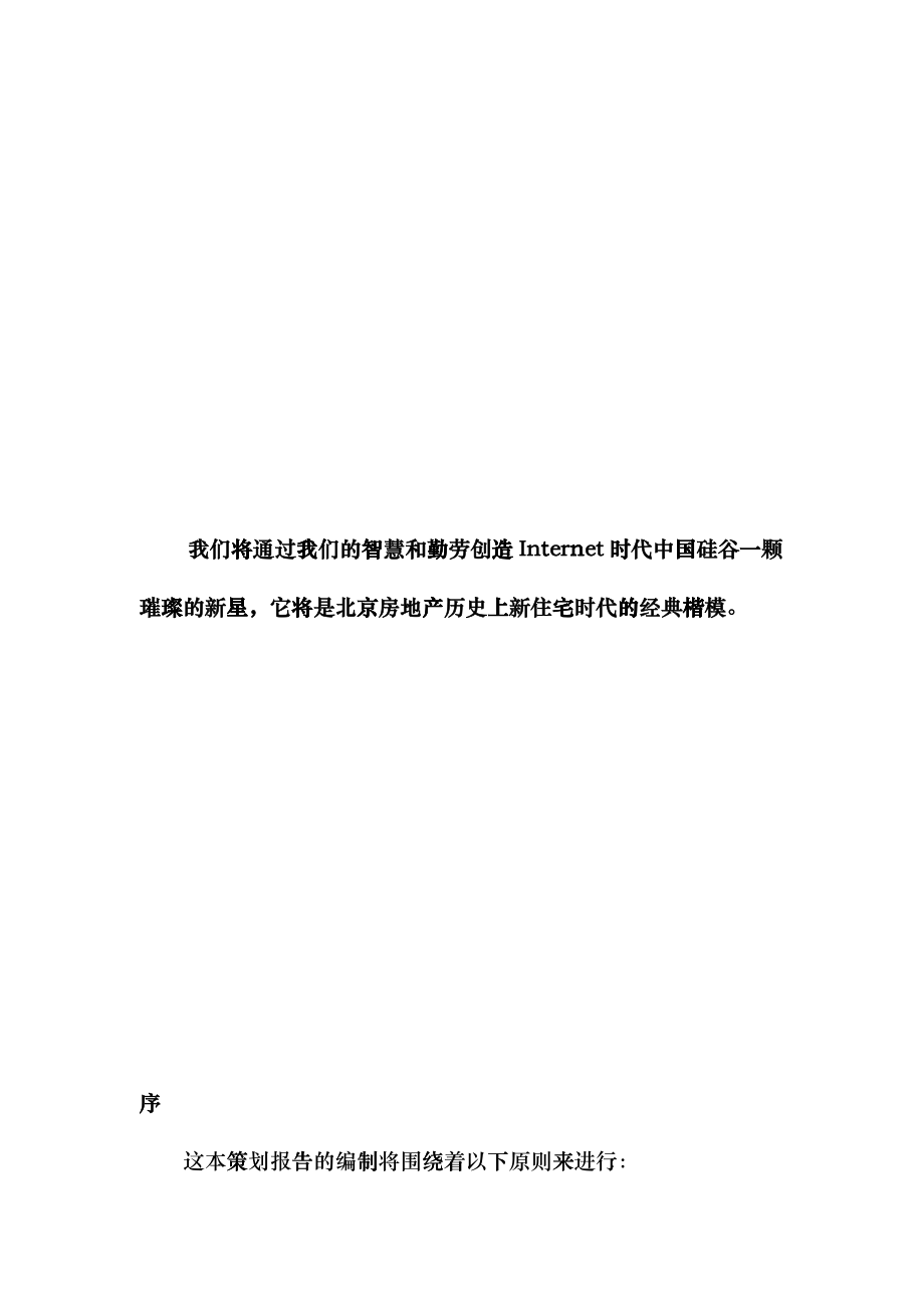 某房地产营销推广策划建议书_第1页
