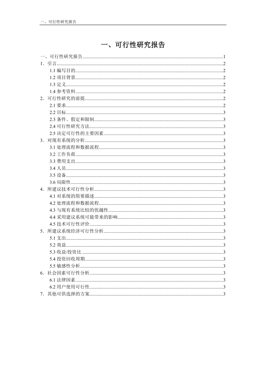 汽车租赁可行性分析_第1页