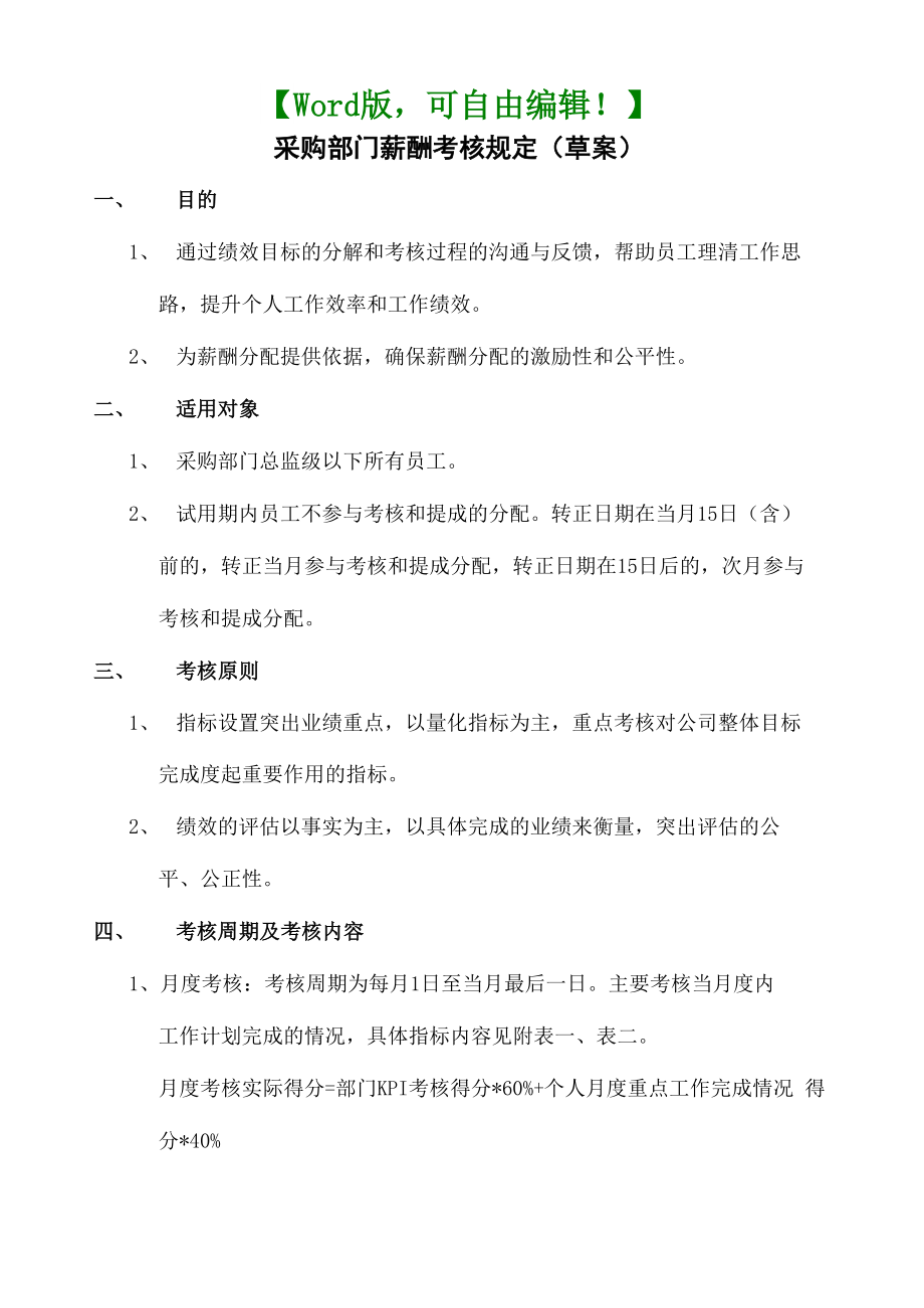 采购供应链管理_第1页