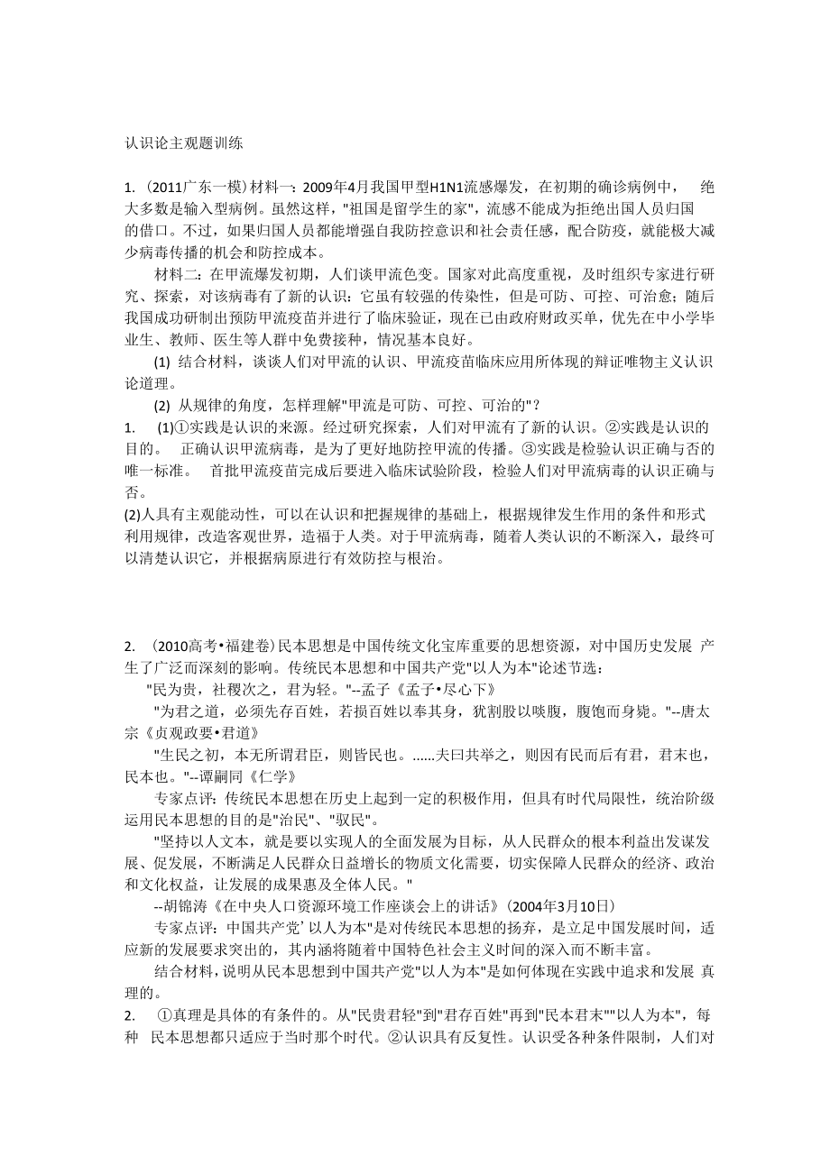 认识论主观题_第1页