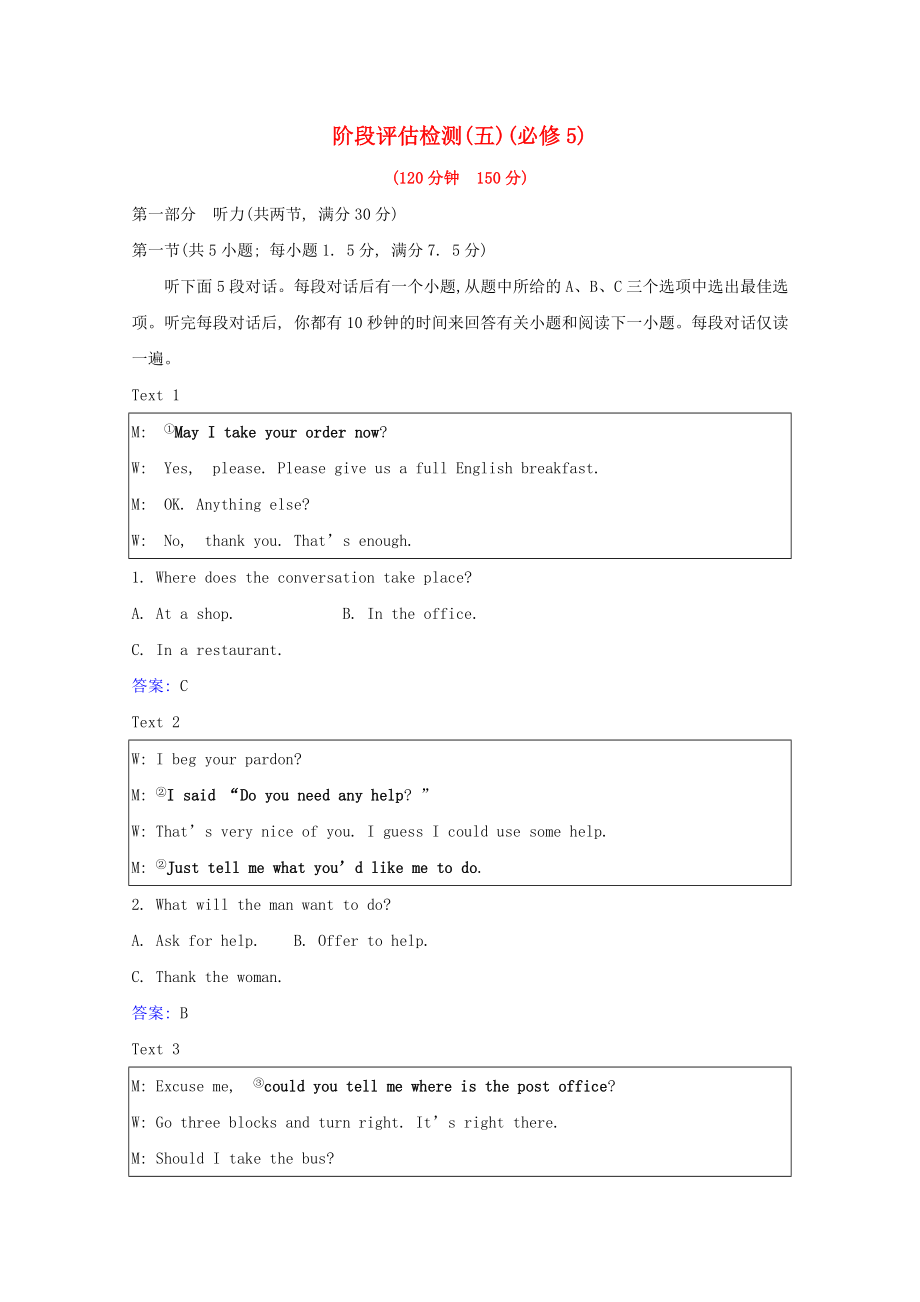 全国统考2022届高考英语一轮复习练习阶段评估检测五必修5含解析_第1页