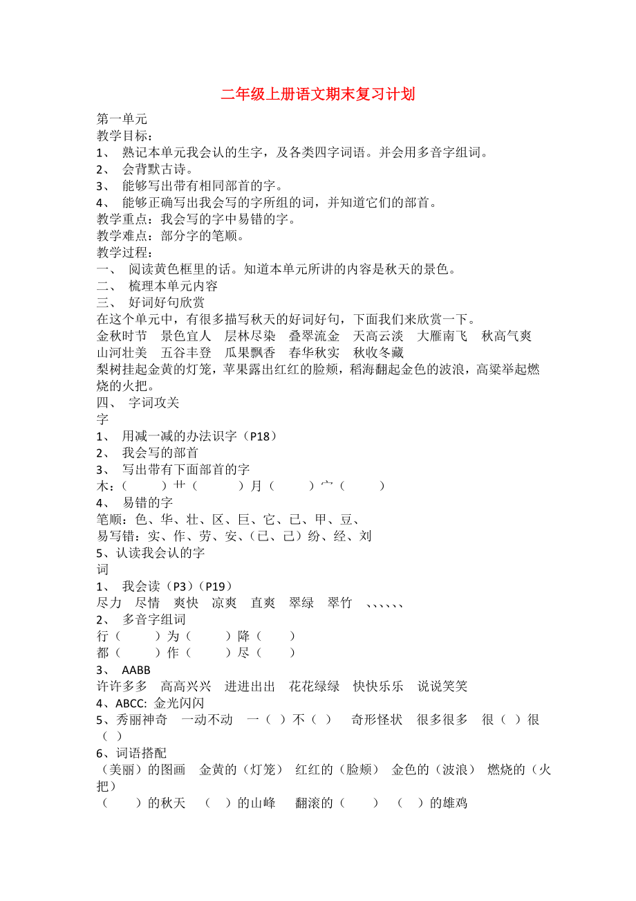 二年级上册语文期末复习计划_第1页