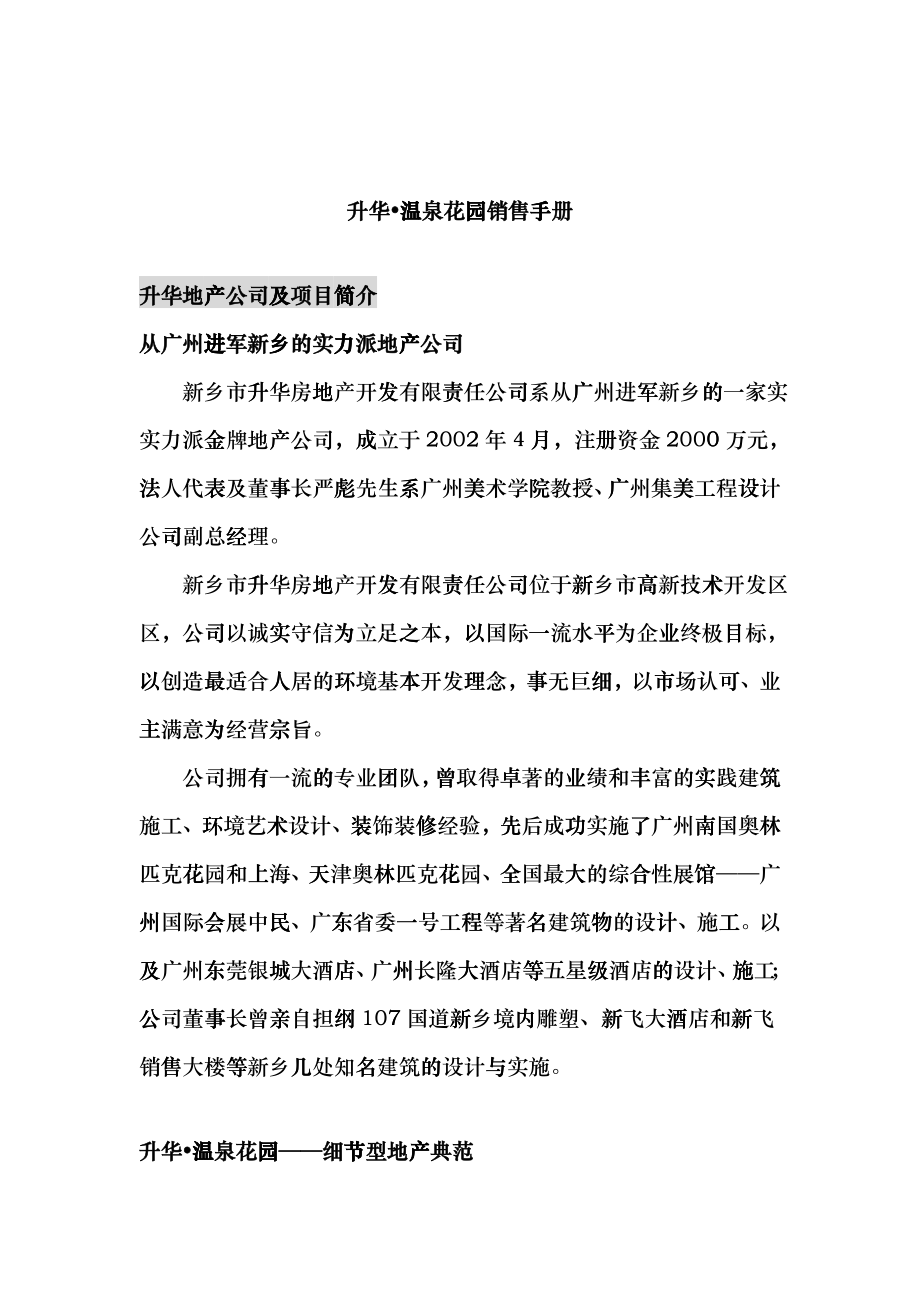 某温泉花园销售手册_第1页