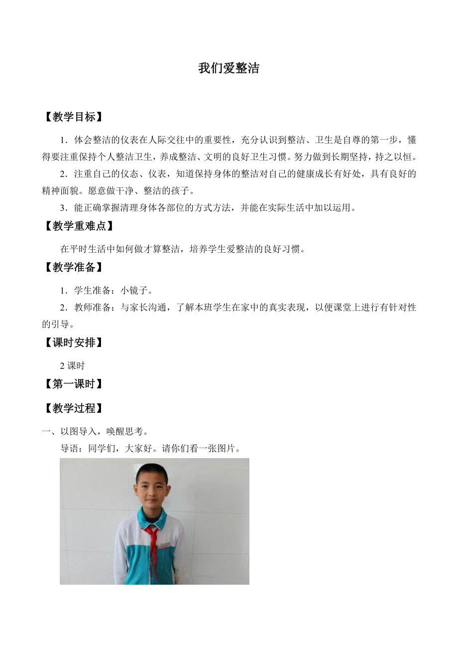 我们爱整洁[5]_第1页