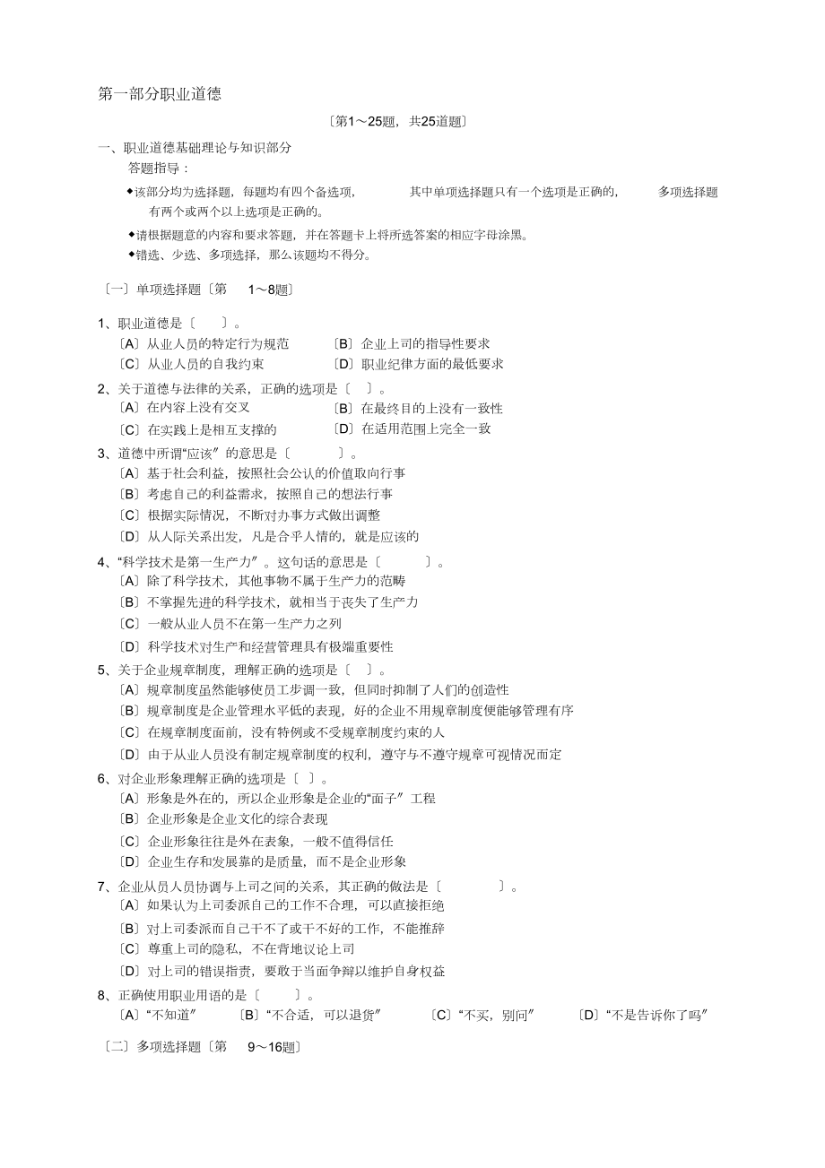 物流师考试基础知识练习题_第1页
