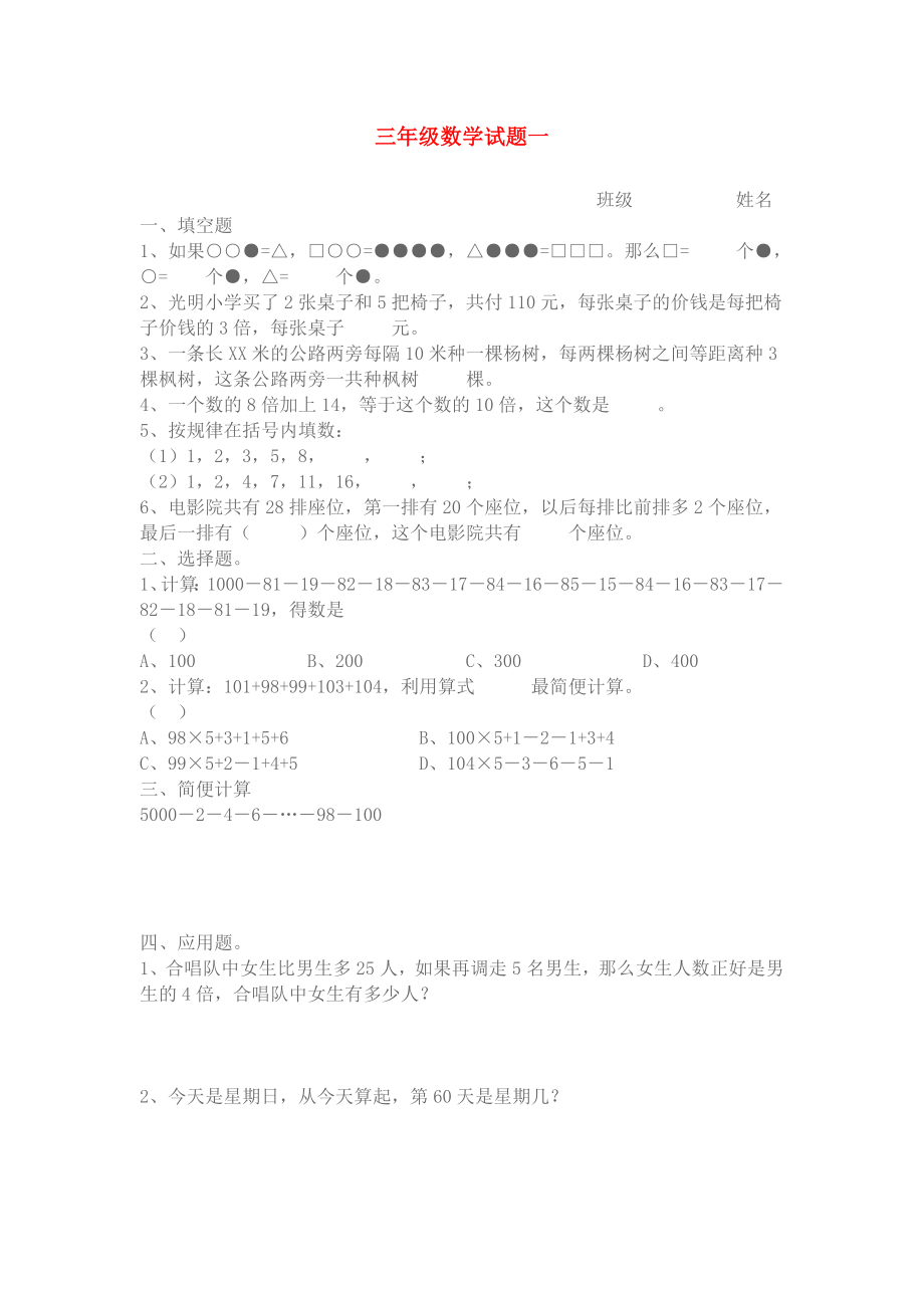 三年级数学试题一_第1页