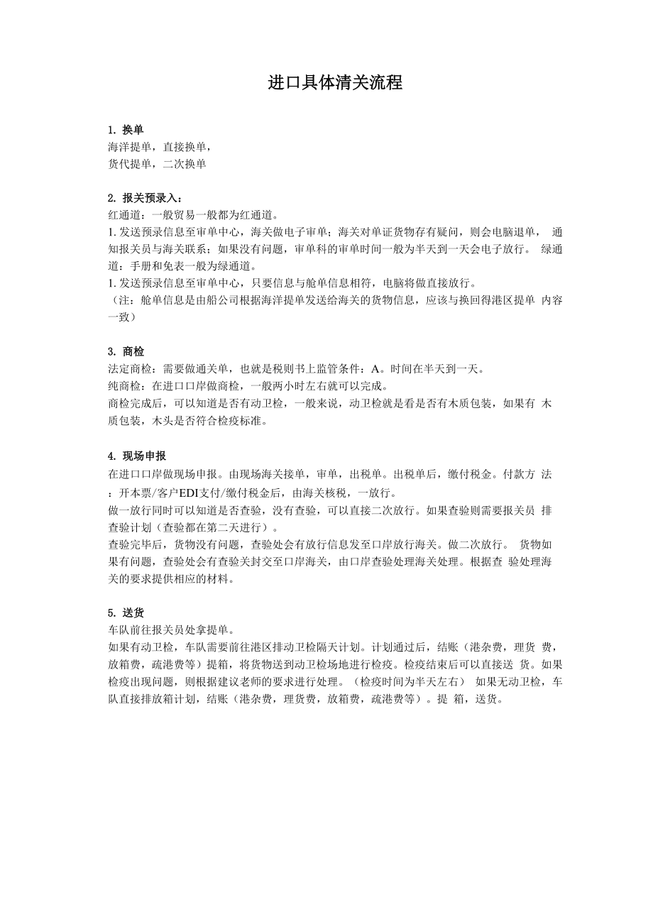 进口具体清关流程_第1页