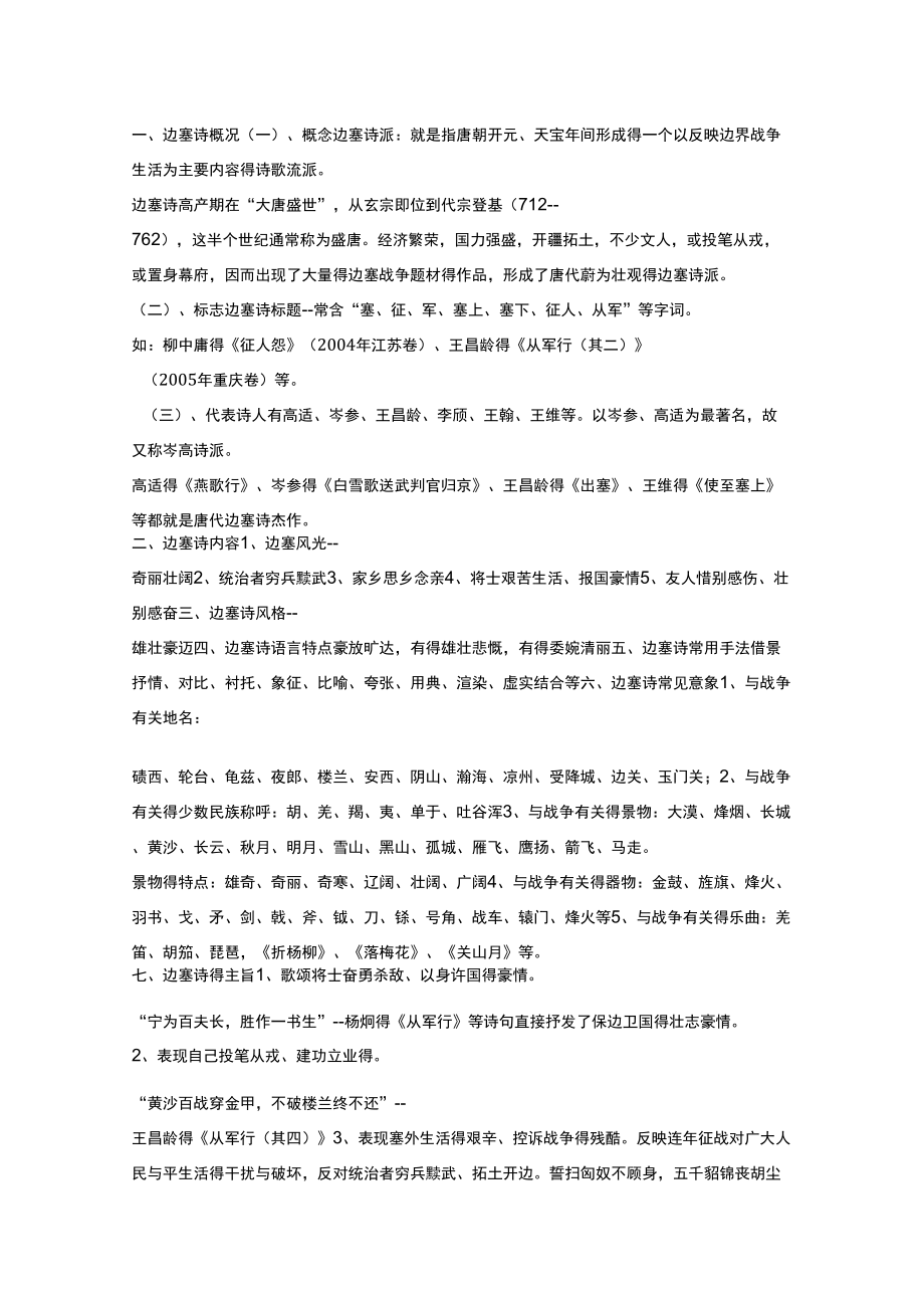 边塞征战诗_第1页