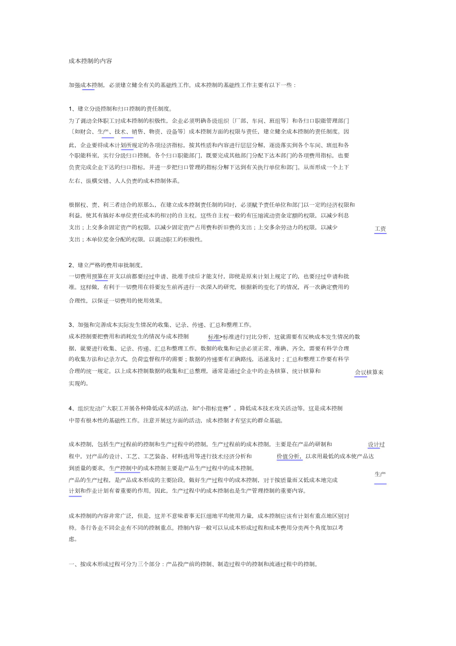 成本控制的内容_第1页