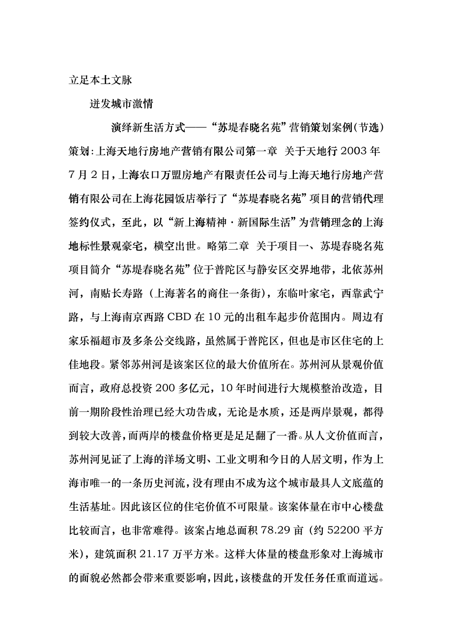 某楼盘营销策划案例_第1页