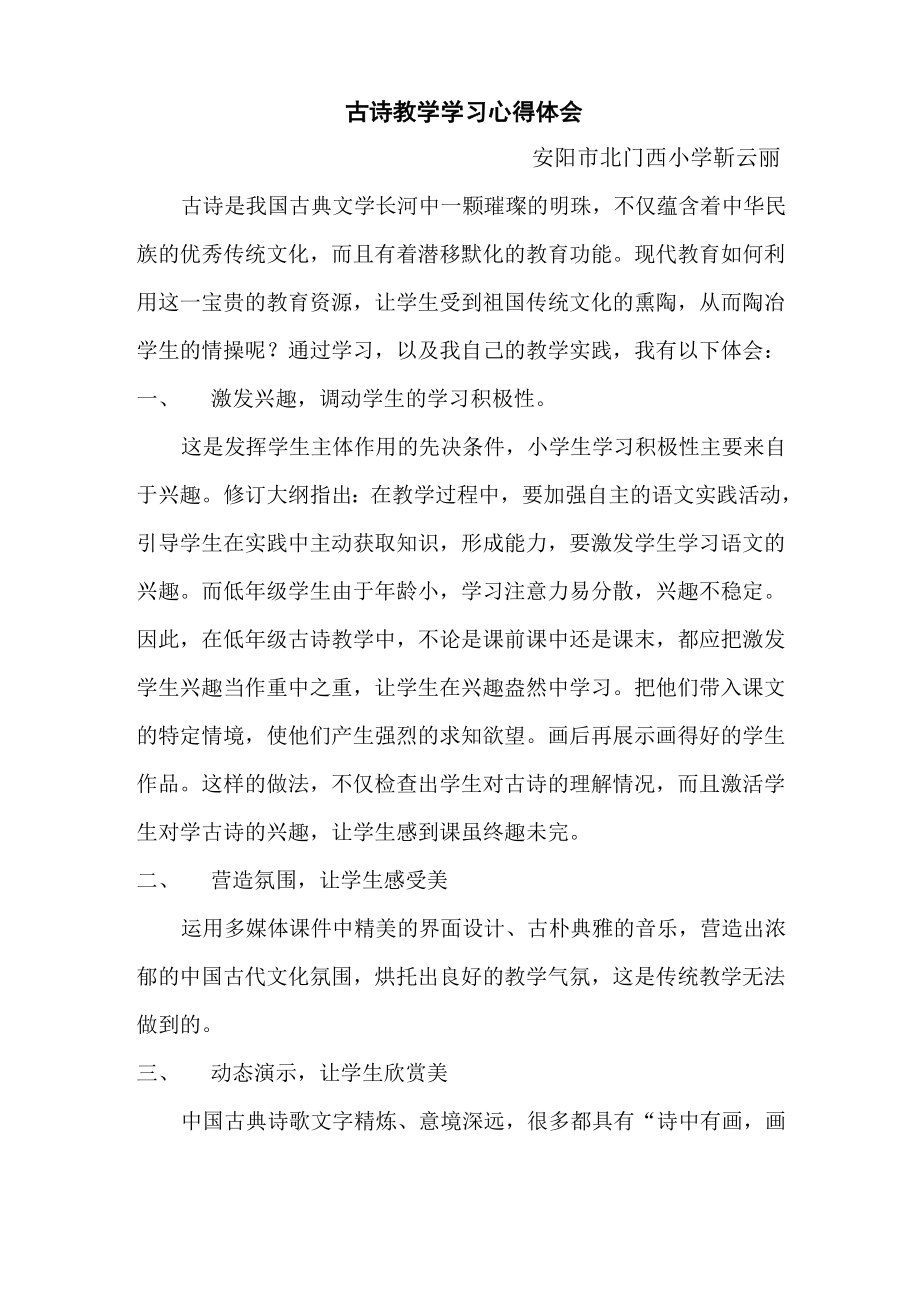 诵读古诗词反思、体会、随笔_第1页