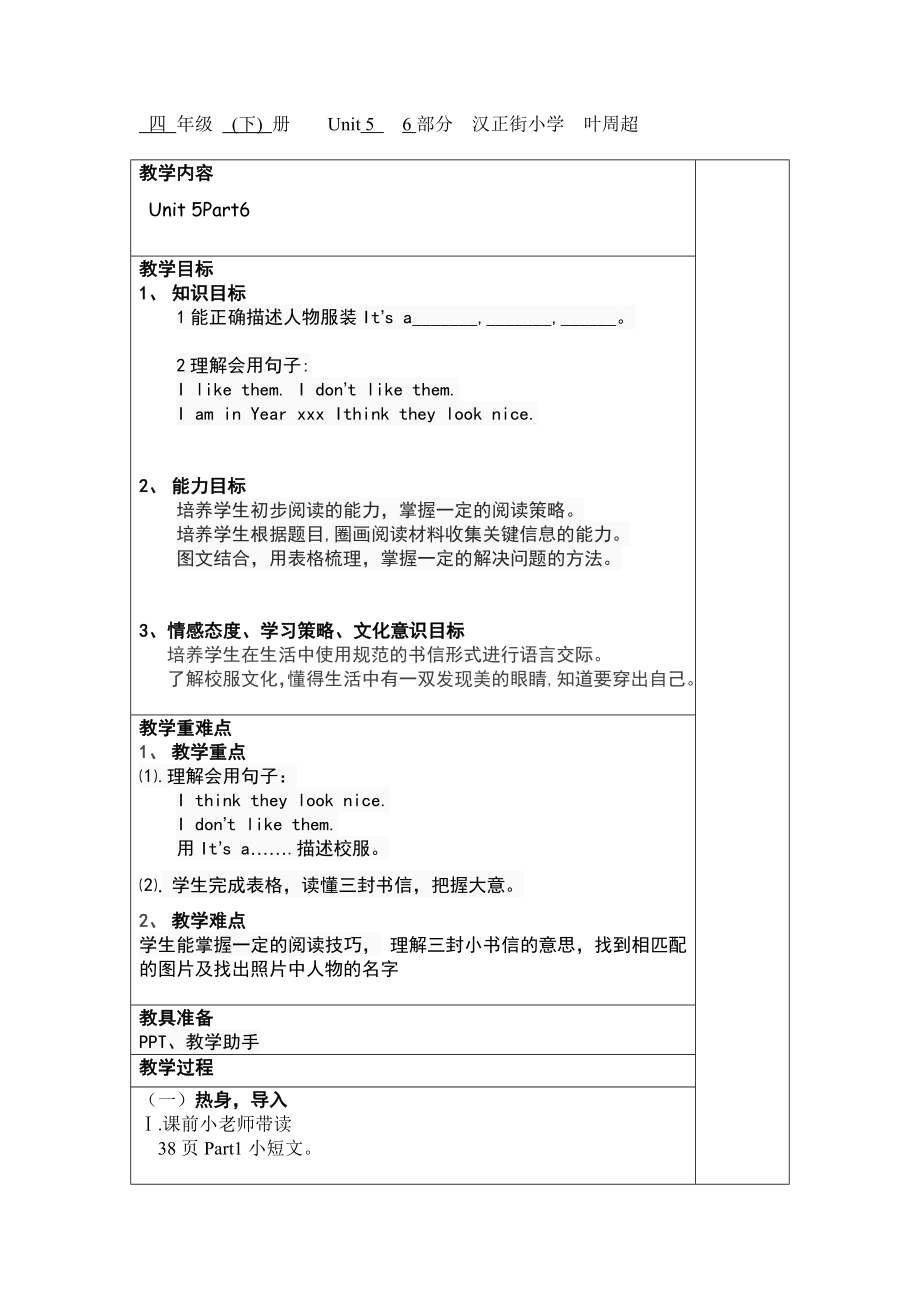 四 年级 (下) 册 Unit 5 6部分 汉正街小学 叶周超_第1页