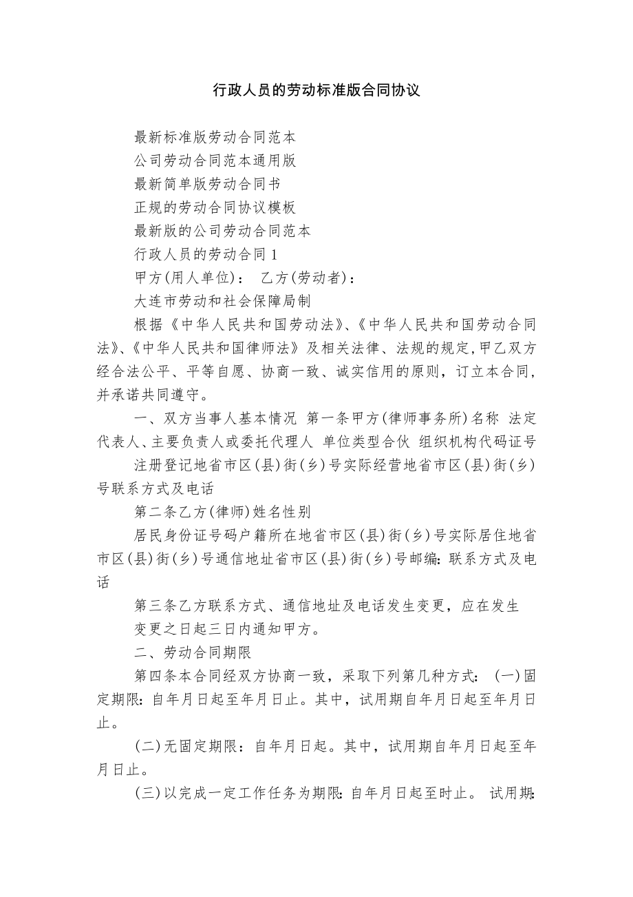 行政人员的劳动标准版合同协议_第1页