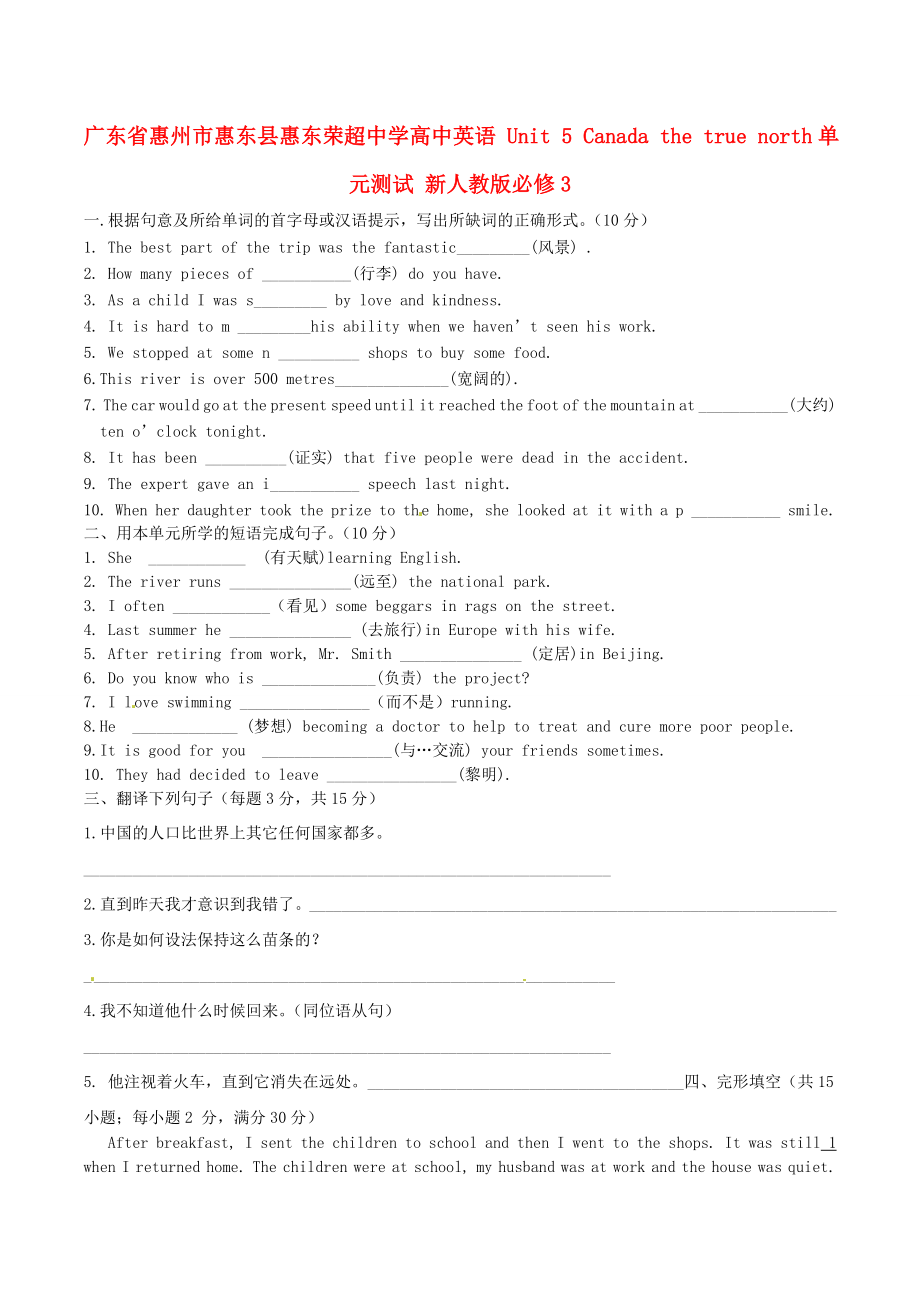 广东省惠州市惠东县惠东荣超中学高中英语 Unit5 Canada the true north单元测试 新人教版必修3_第1页