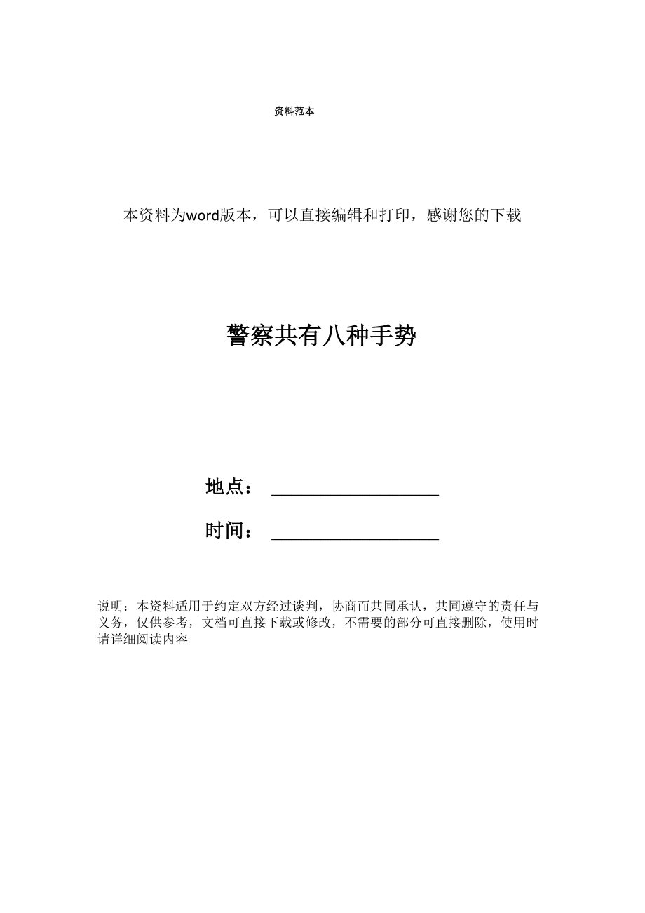 警察共有八种手势_第1页