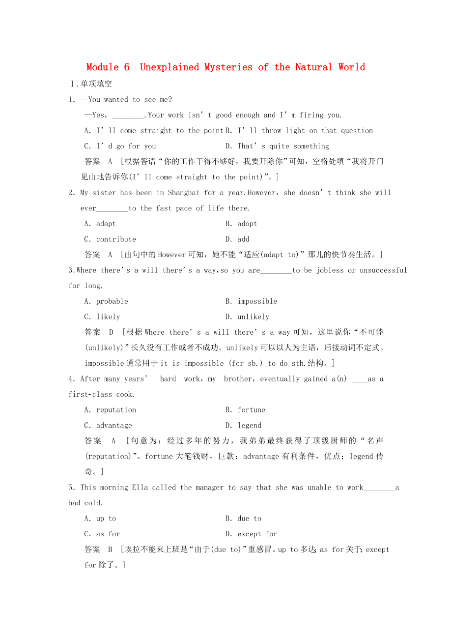 2017版高考英语一轮复习Module6UnexplainedMysteriesoftheNaturalWorld外研版必修4_第1页