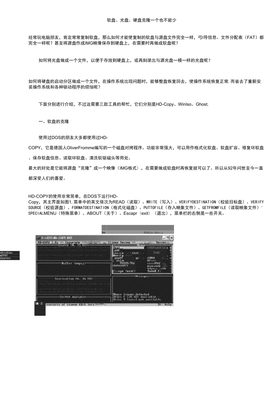 软盘、光盘、硬盘克隆_第1页
