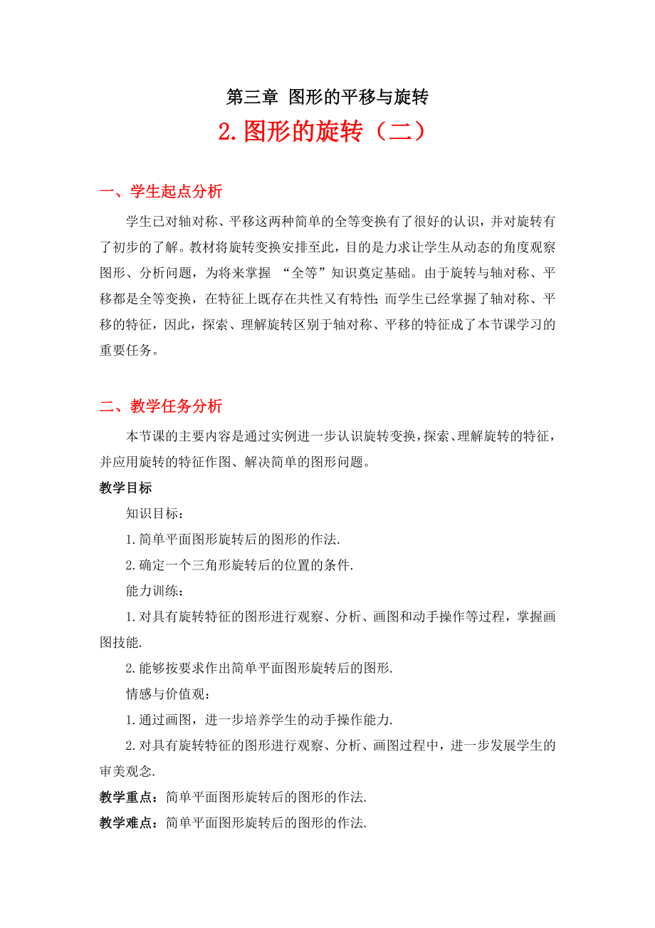 第三章 图形的平移与旋转[60]_第1页