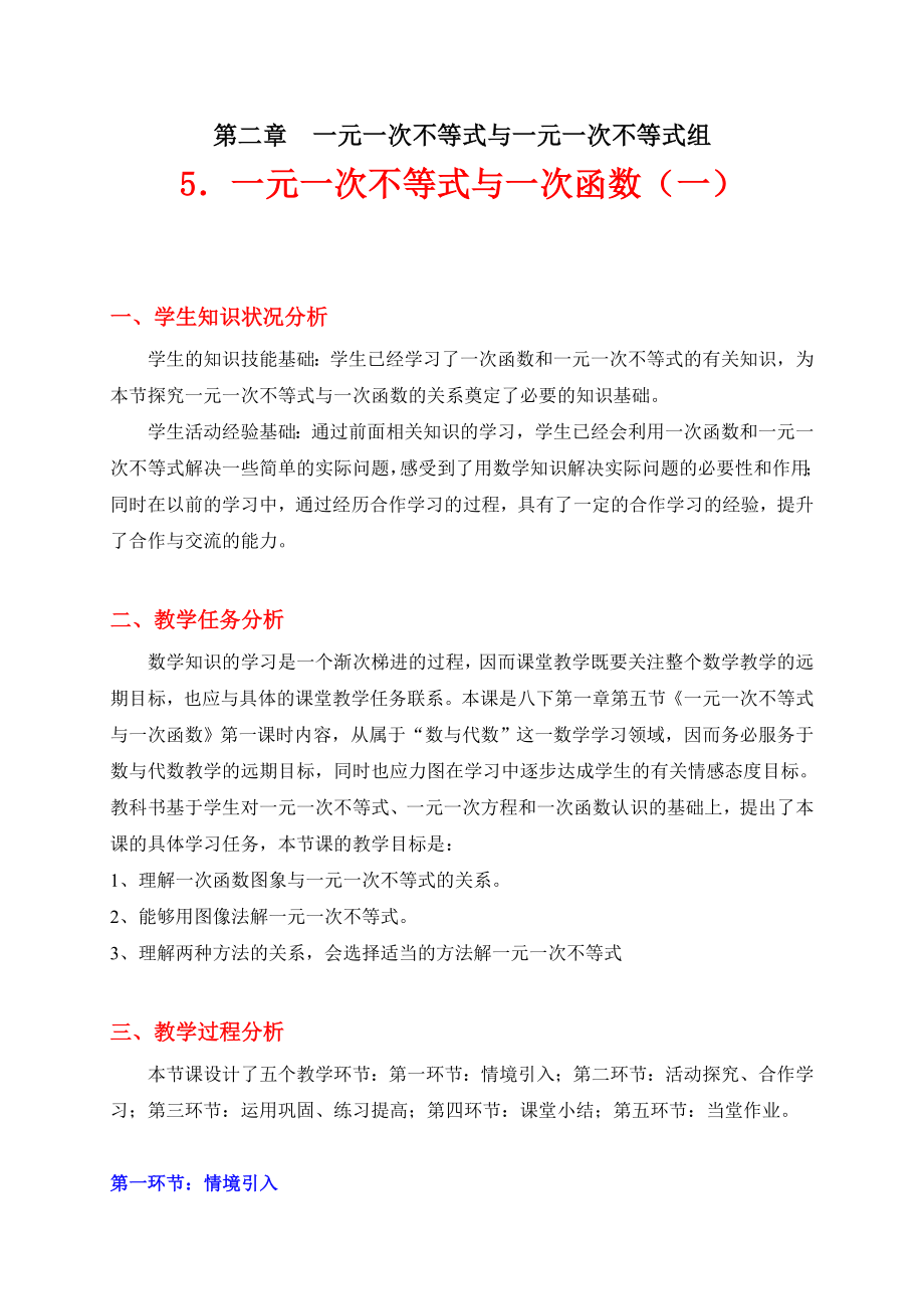 第二章 一元一次不等式与一元一次不等式组[173]_第1页