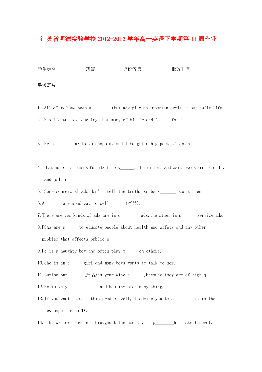 江苏省明德实验学校2012-2013学年高一英语下学期 第11周作业1_第1页