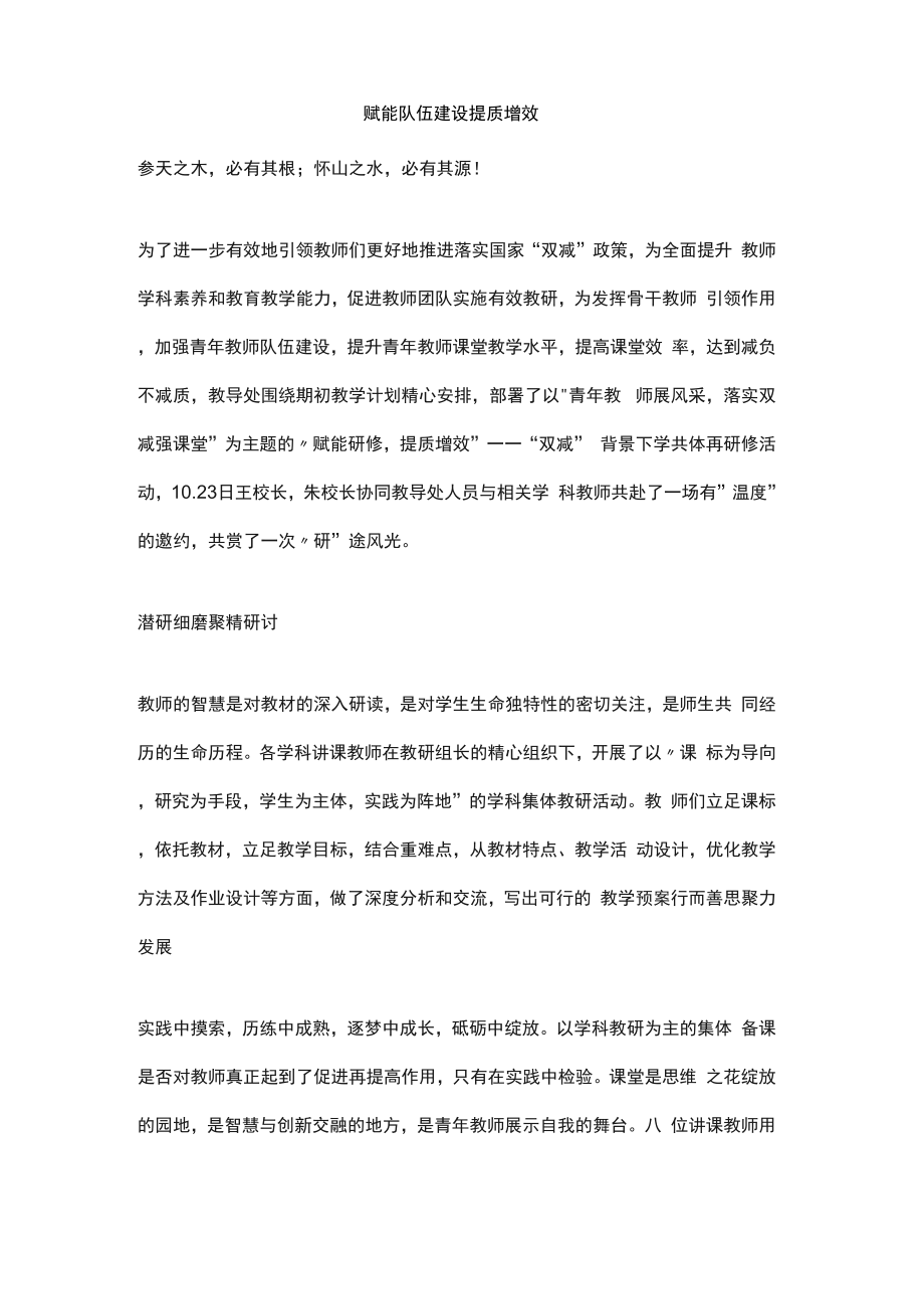 赋能队伍建设 提质增效_第1页