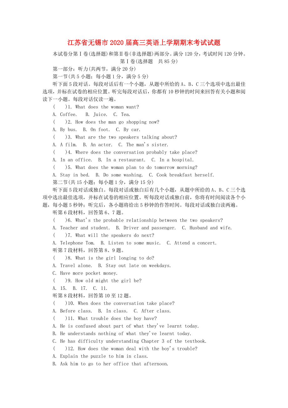 江苏省无锡市2020届高三英语上学期期末考试试题_第1页