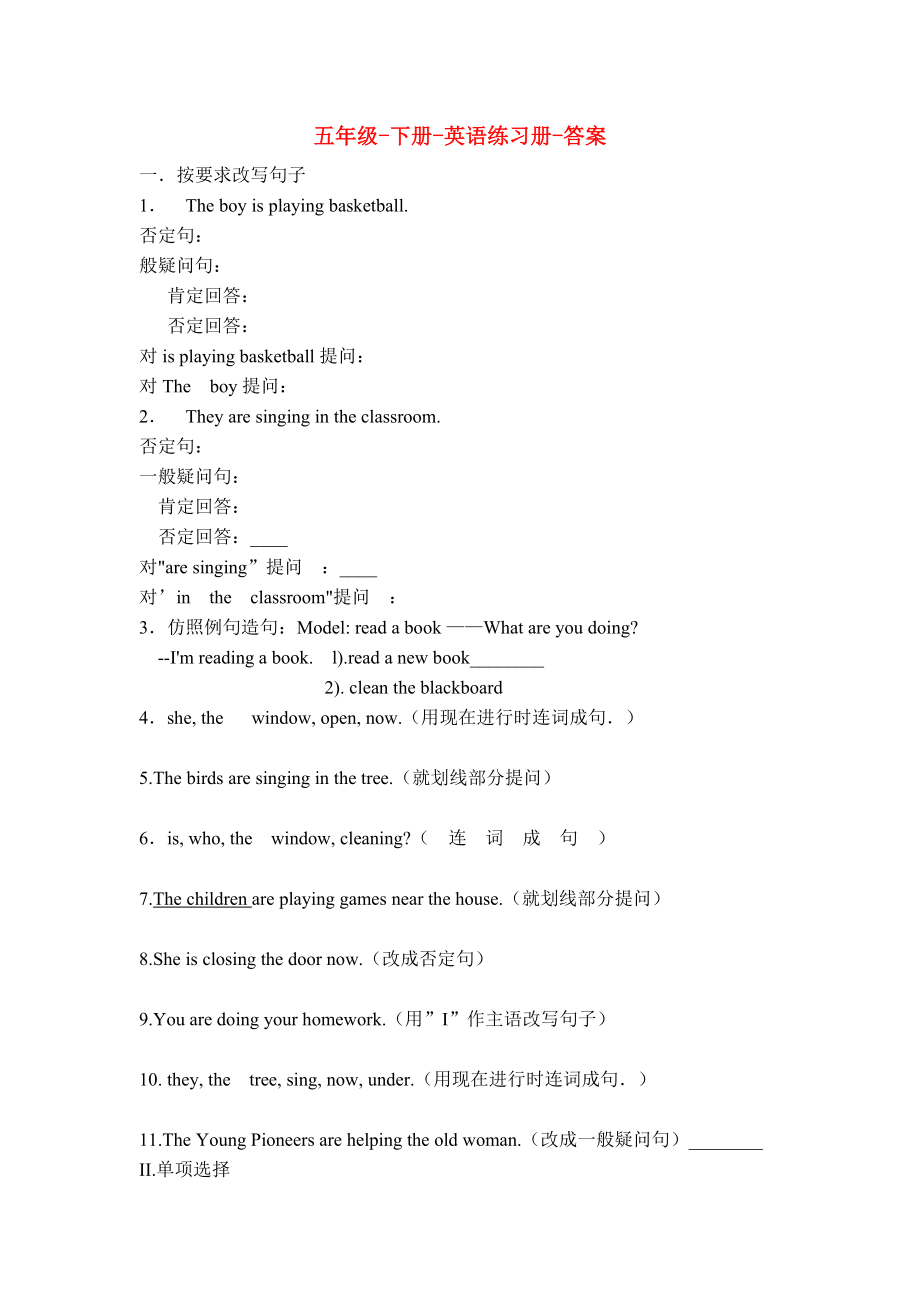 五年级-下册-英语练习册-答案_第1页