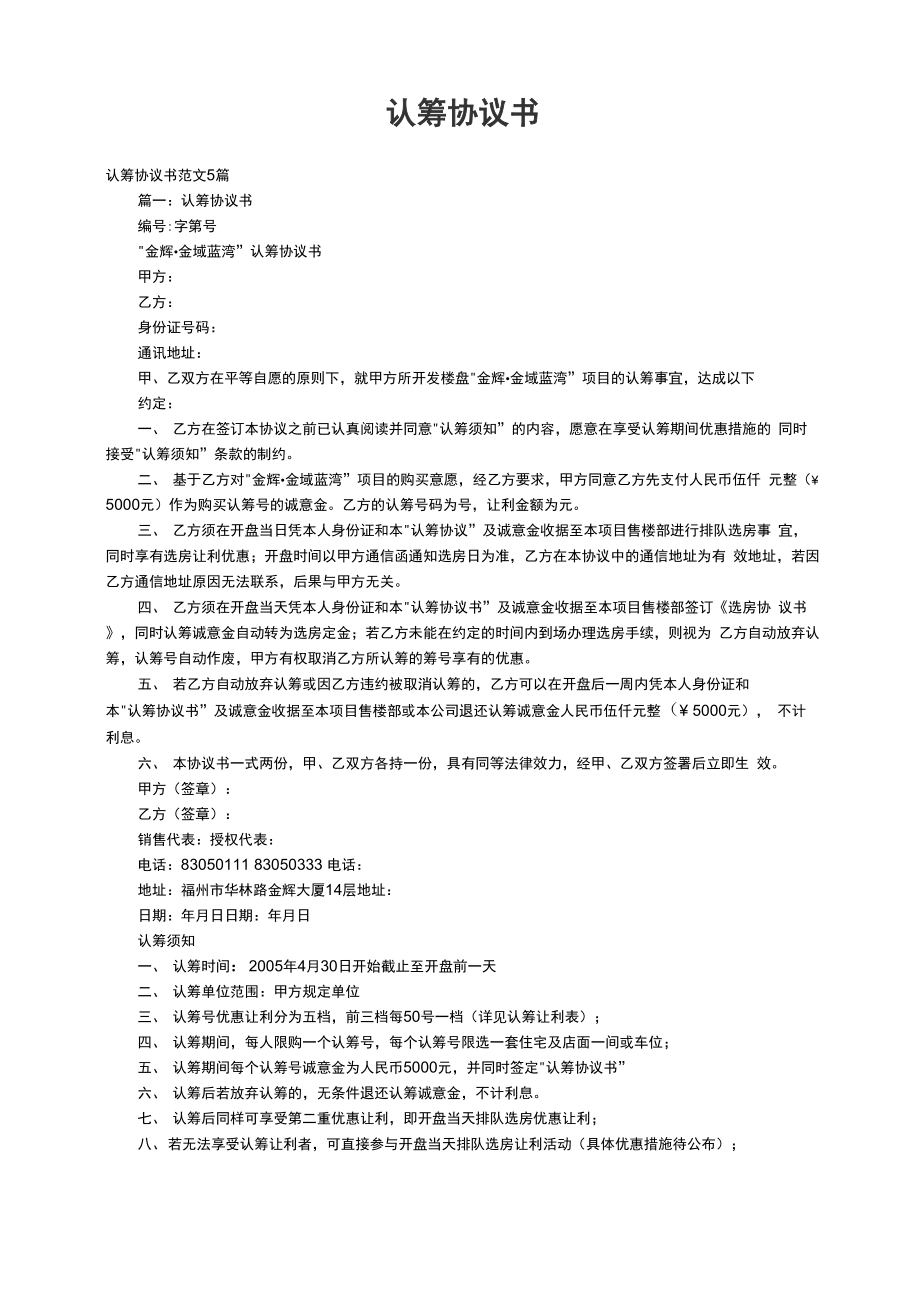 认筹协议书范文5篇_第1页