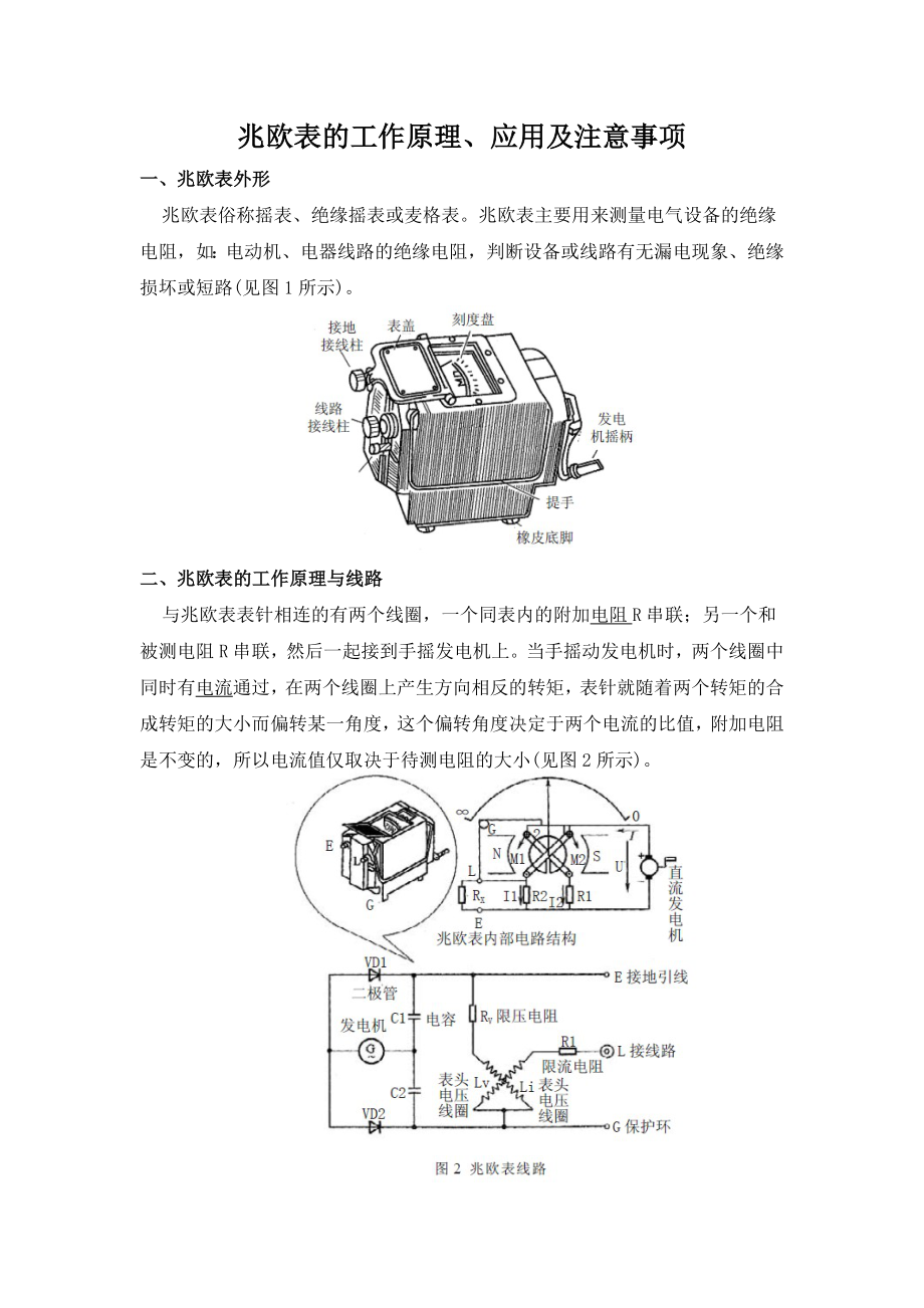 摇表兆欧表的工作原理、应用及注意事项_第1页
