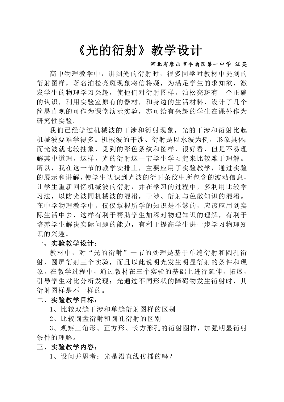 《光的衍射》教学设计_第1页