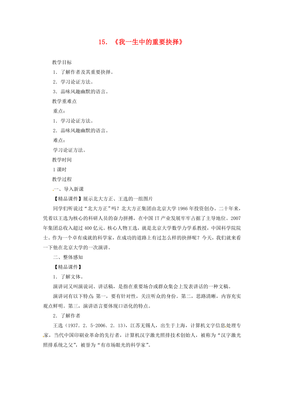 15．《我一生中的重要抉择》_第1页