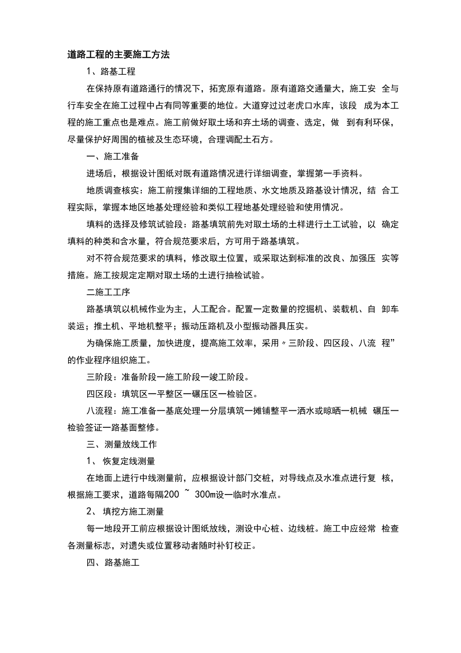 道路工程的主要施工方法_第1页