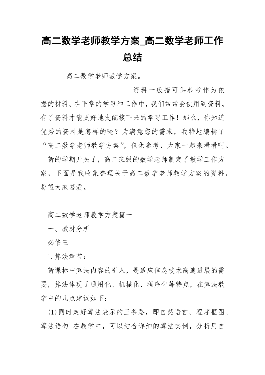 高二数学老师教学方案_第1页