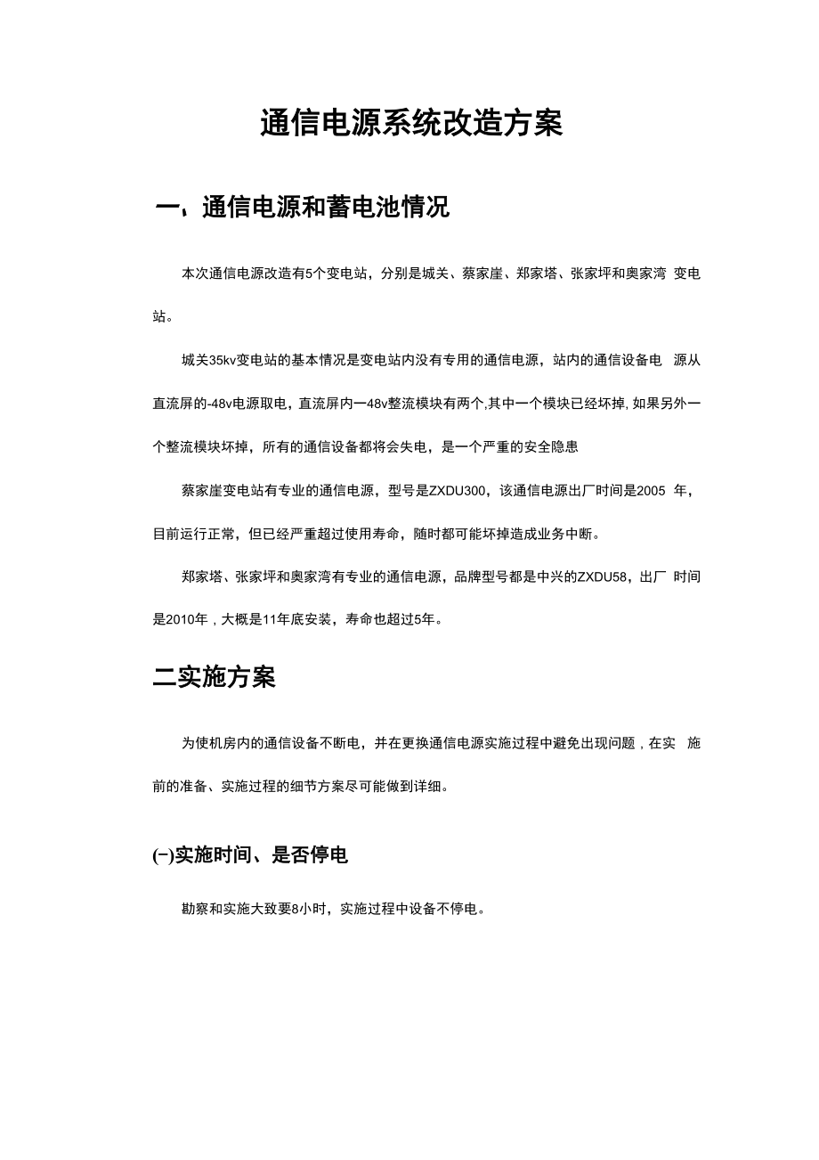 通信电源系统改造方案_第1页