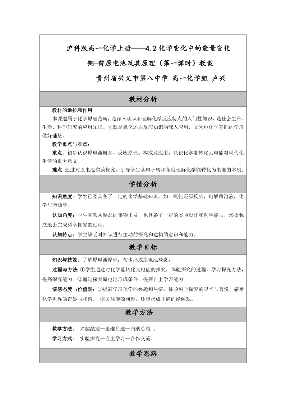沪科版高一化学上册——4.2化学变化中的能量变化_第1页
