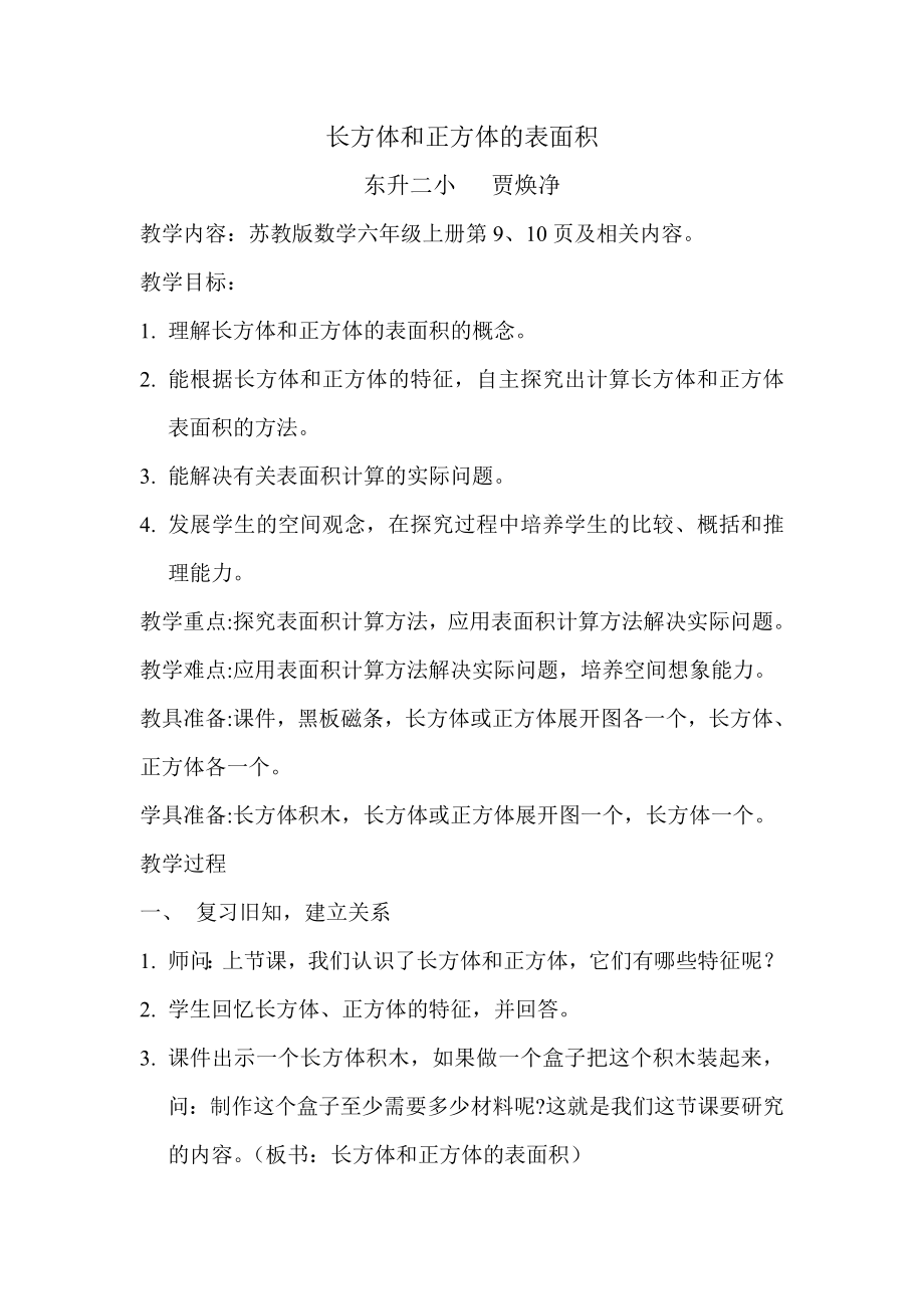 长方体和正方体的表面积[7] (2)_第1页