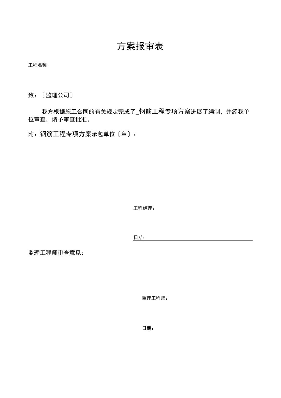 钢筋工程安全施工组织设计_第1页