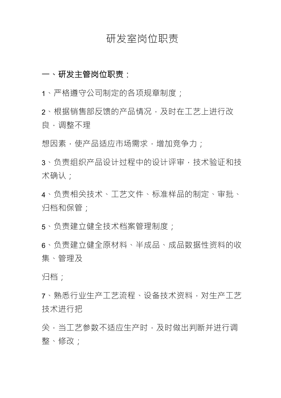 研发人员岗位职责_第1页