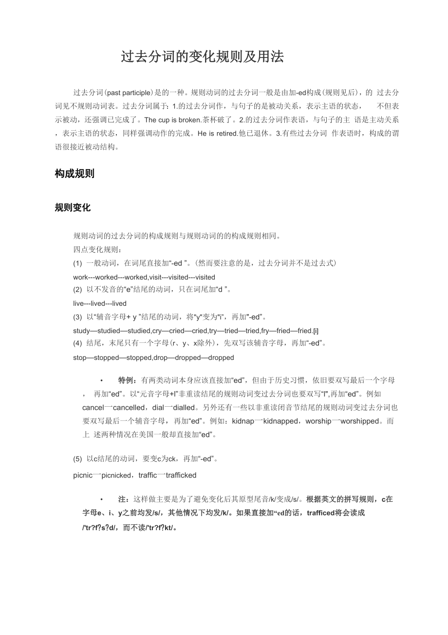 过去分词变化规律_第1页